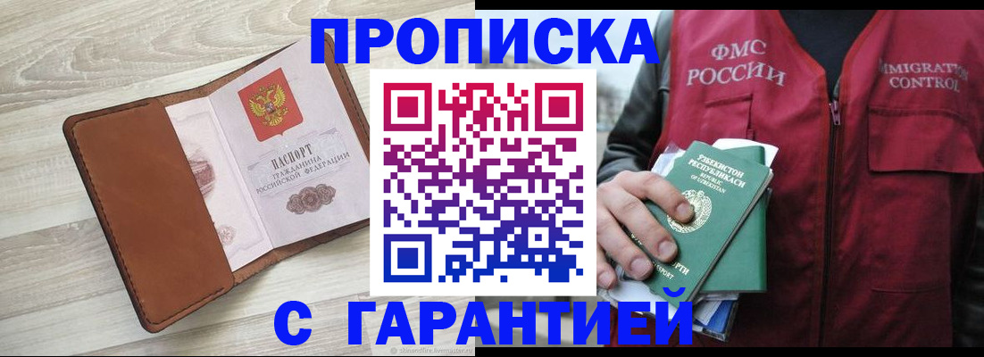 прописка для школы в Тырныаузе