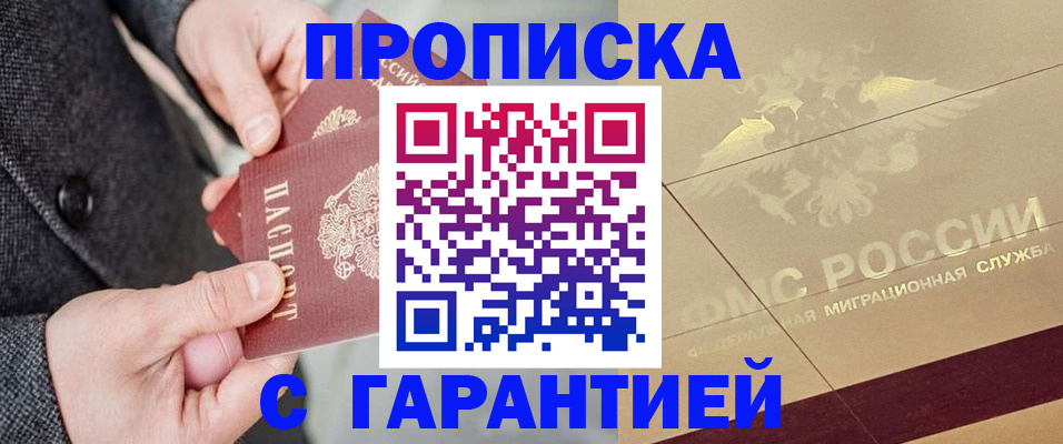 прописка 2025 в Тырныаузе