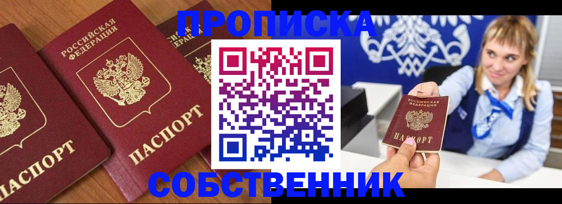 прописка 2025 в Тырныаузе